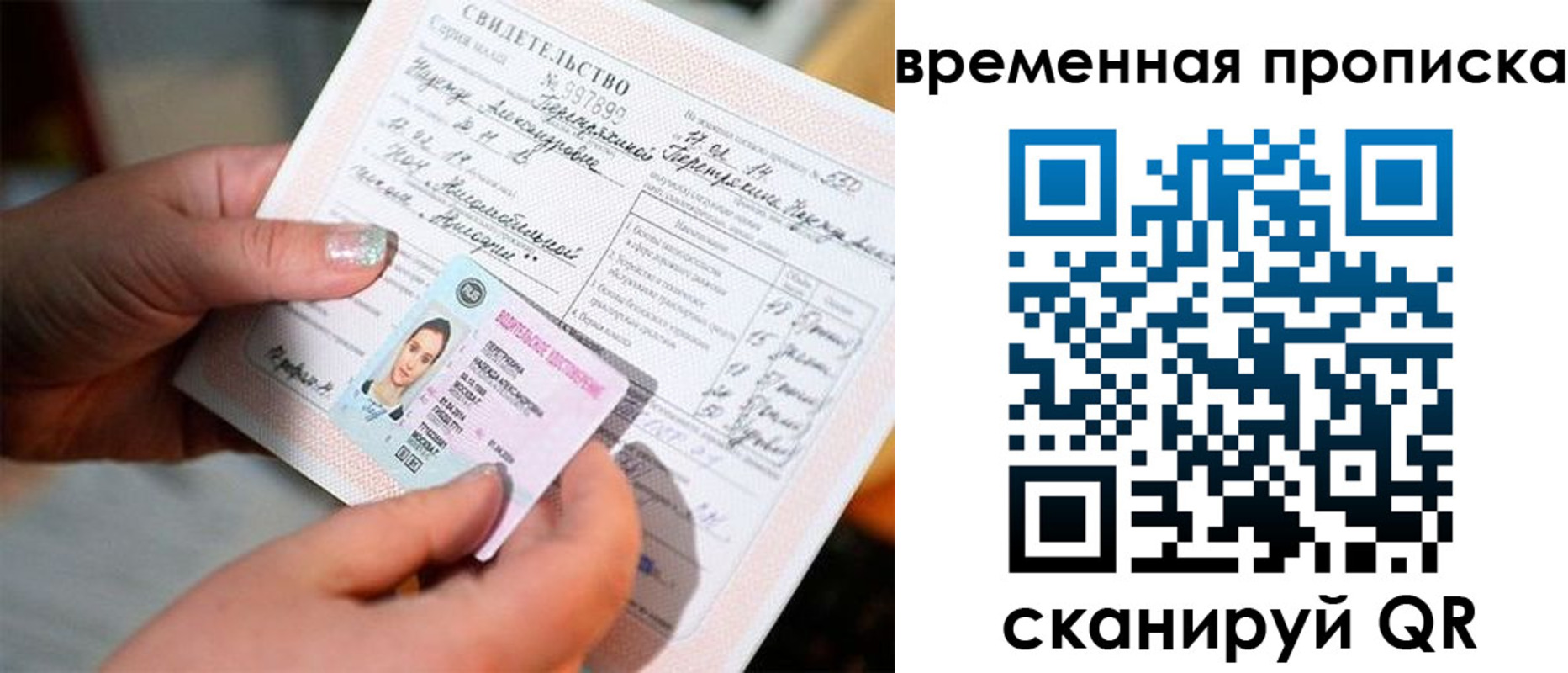 временная регистрация купить в Заречном